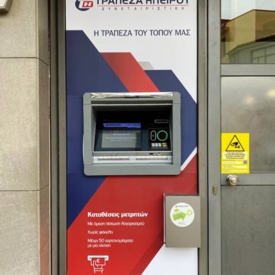 Με σύγχρονη εμφάνιση και αναβαθμισμένες λειτουργίες τα νέα ATM της Συνεταιριστικής Τράπεζας Ηπείρου