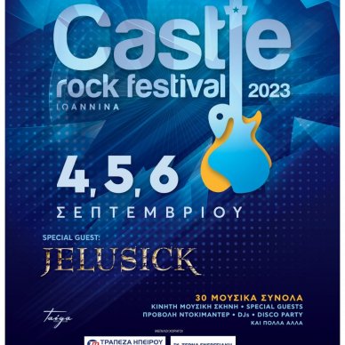 7ο Castle Rock Festival