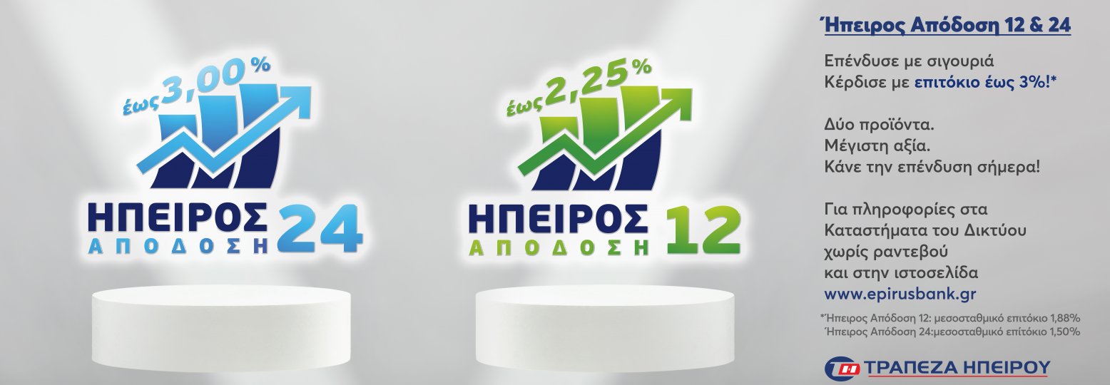 ΗΠΕΙΡΟΣ ΑΠΟΔΟΣΗ