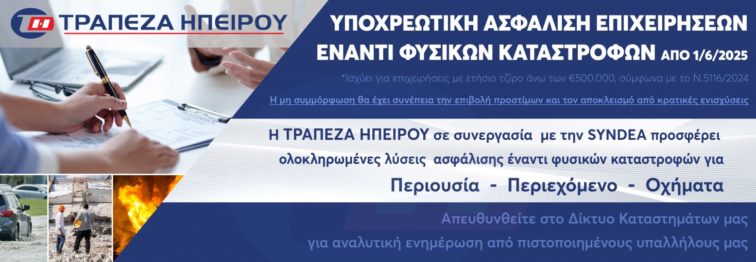 Ασφάλειες Επιχειρήσεων