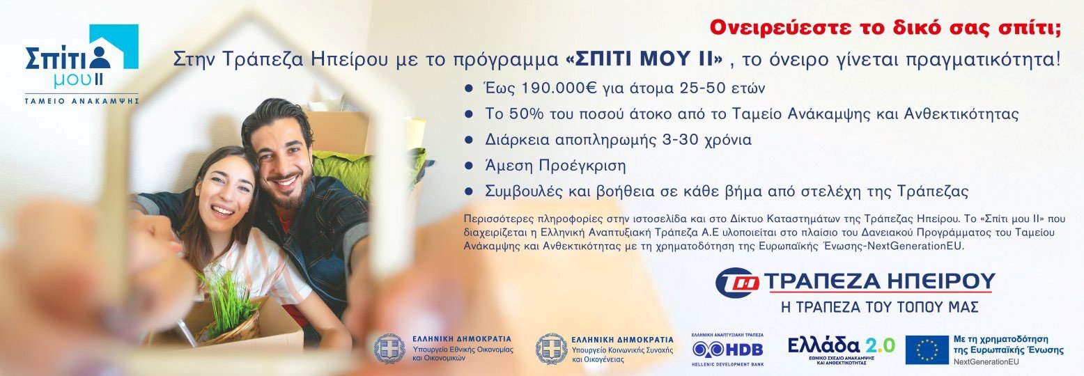 ΣΠΙΤΙ ΜΟΥ ΙΙ