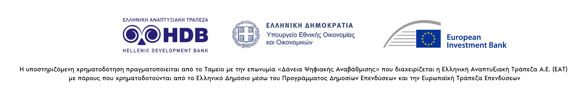 Δάνεια Ψηφιακής Αναβάθμισης