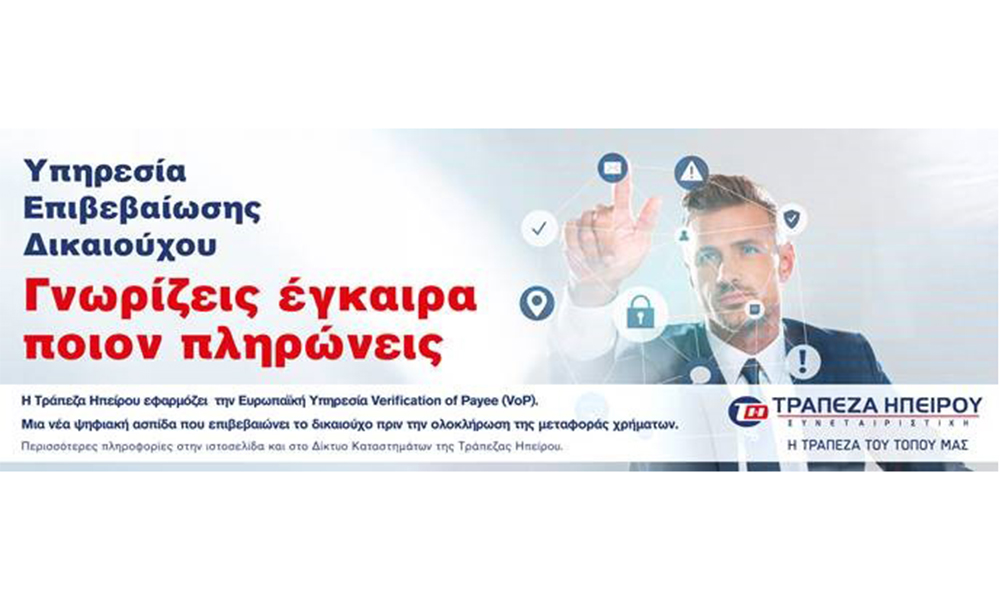 Υπηρεσία Επαλήθευσης Δικαιούχου