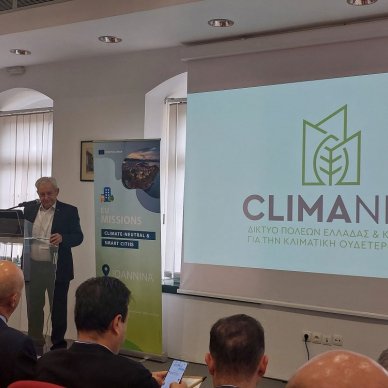 Η Τράπεζα Ηπείρου στηρίζει το Δίκτυο Climanet για τη μετατροπή των Ιωαννίνων σε μία κλιματικά ουδέτερη και έξυπνη πόλη
